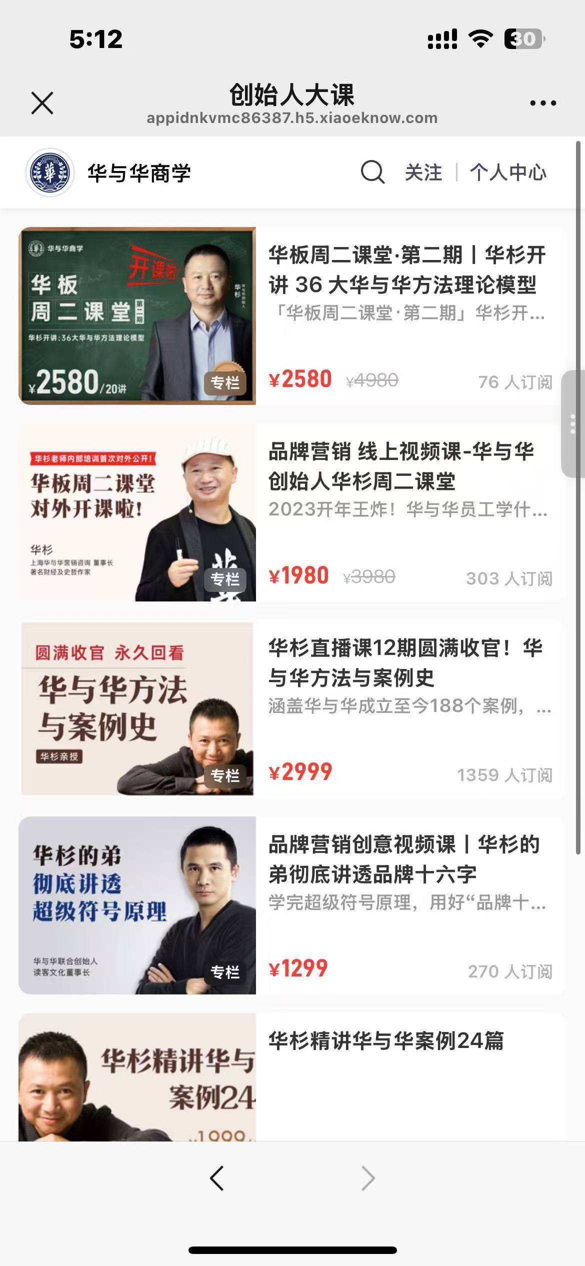 风波中的“华与华”:不到200人年入3个亿,线下课程3天开价9.9万元