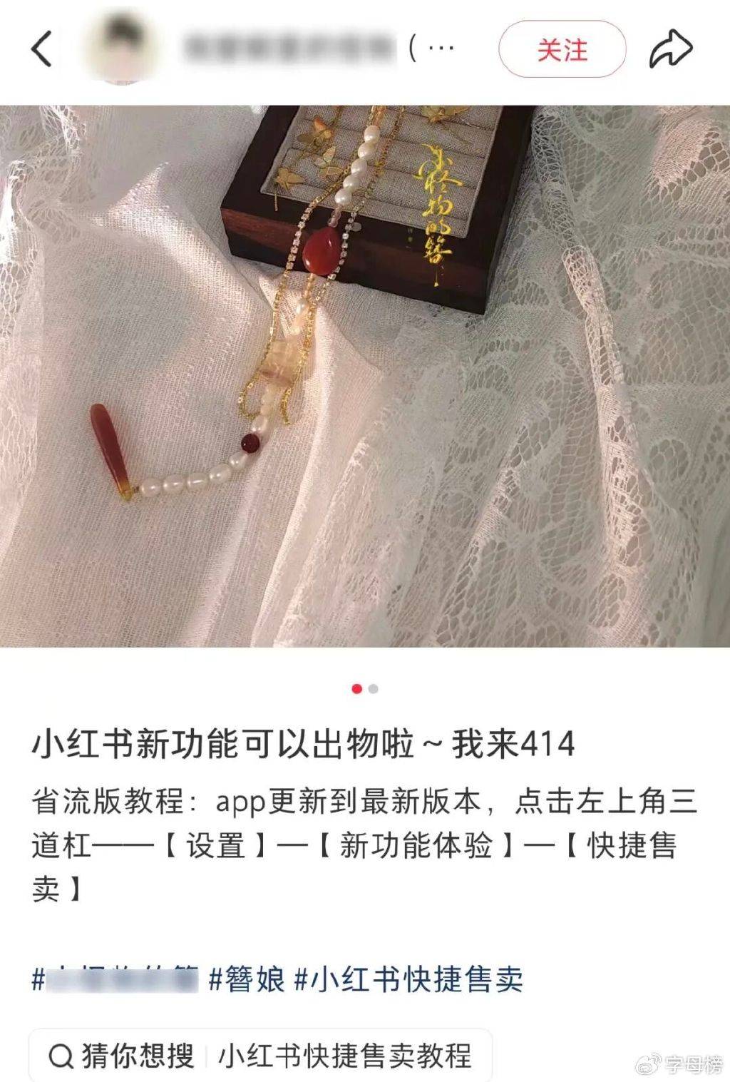 小红书能养出闲鱼吗?