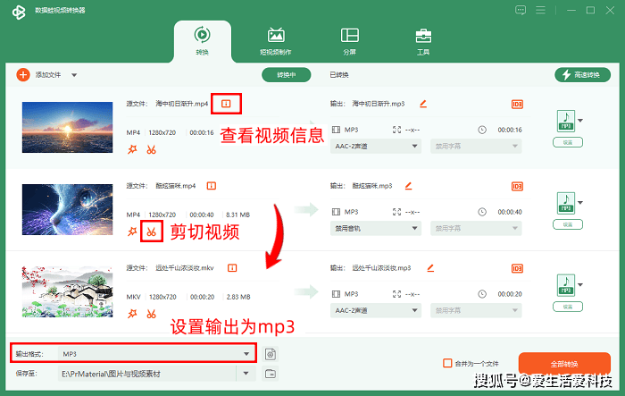 Windows用户看过来,汇总6个视频转mp3的软件
