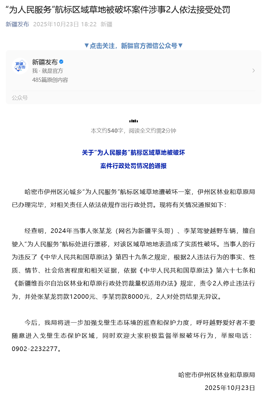 官方通报“为人民服务”航标被破坏案件：张某龙、李某被行政处罚