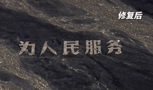 官方通报“为人民服务”航标被破坏案件：张某龙、李某被行政处罚