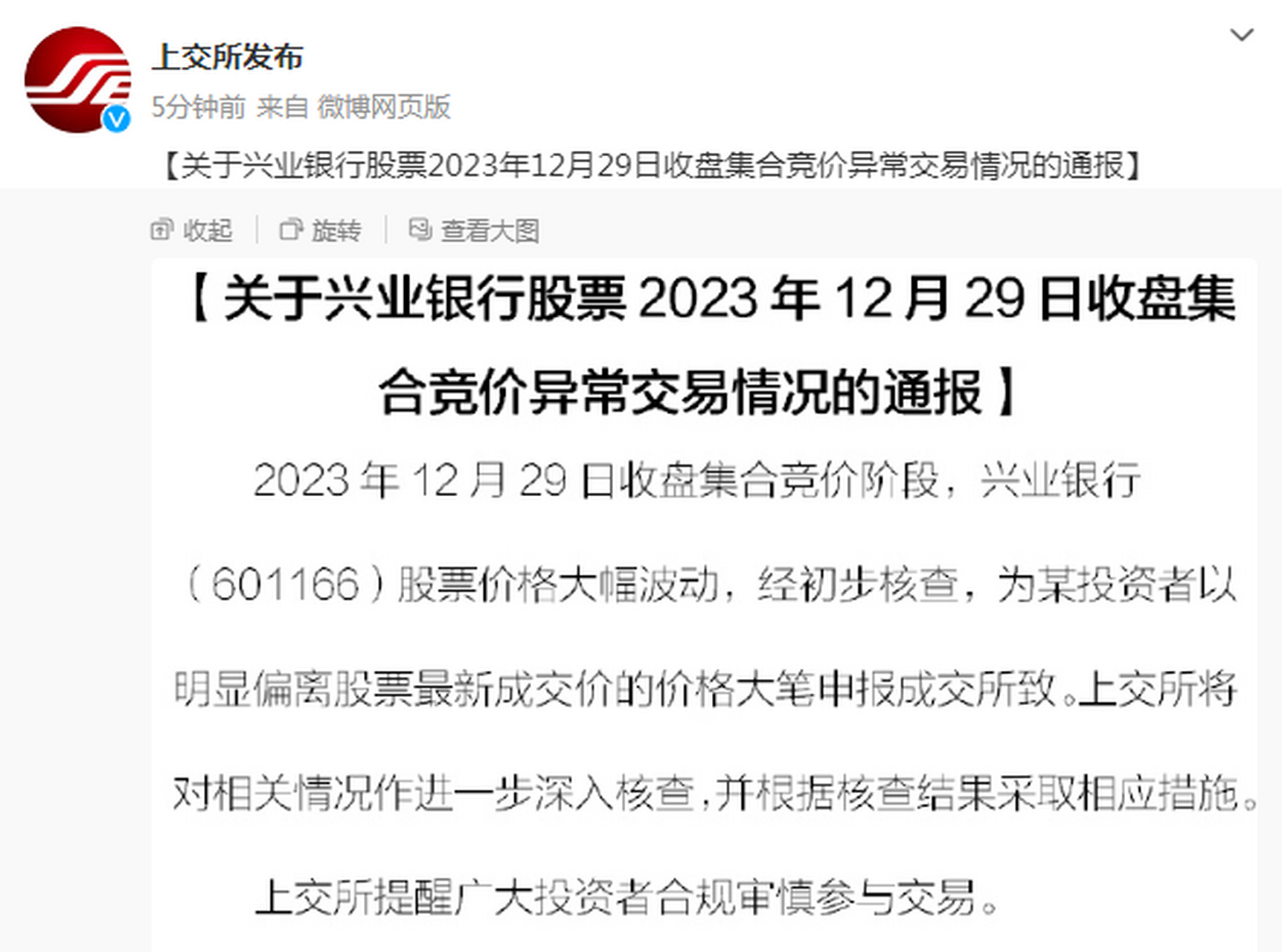 兴业股份股票(兴业股份股票历史交易数据)